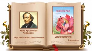 Татьяна Глухова /  «Актуальные проблемы перевода детской литературы»