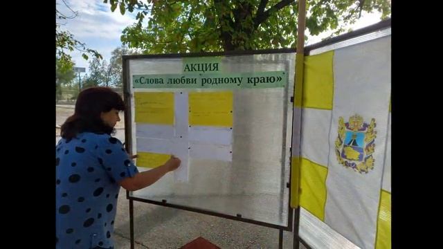 Акция "Слова любви к родному краю"