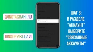 Как привязать Инстаграм к Фейсбуку| Настройка Instagram через Facebook