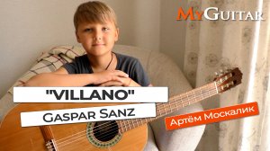 "Виллано", Г. Санз. "Villano".  Исполняет Артём Москалик, (8 лет). Ноты + Табы.