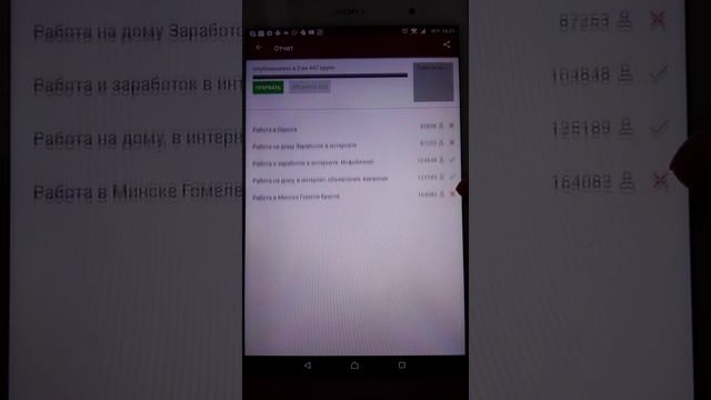 Быстрая рассылка с телефона по группам в ВК смотреть онлайн