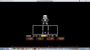 Битва с Сансом 2