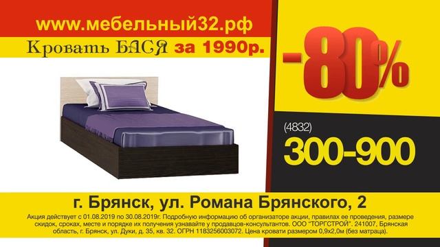 ГОРЯЩАЯ ЦЕНА!КРОВАТЬ БАСЯ. АКЦИЯ В АВГУСТЕ. НЕ УПУСТИ МОМЕНТ
