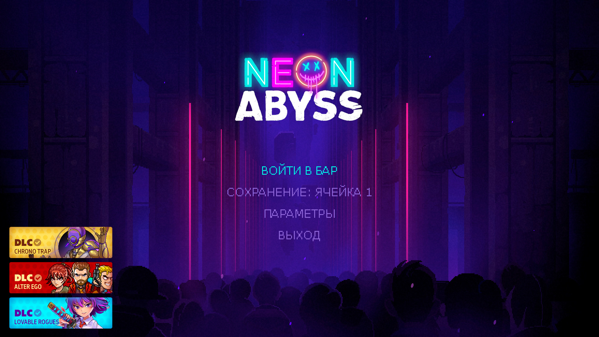 Neon Abyss DLC. Испытуемый образец тайного эксперимента АМИР (v1.5.2) ч1