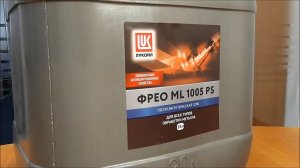 СОЖ ЛУКОЙЛ Фрео ML 1005 PS