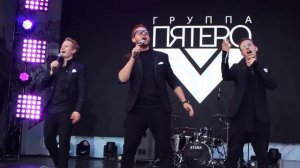 Москва. День города - 872 года. Группа "Пятеро" - Это Москва! 08.09.2019 год.