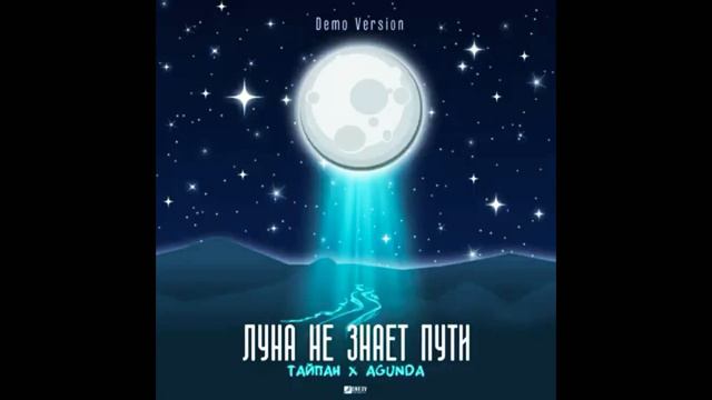 Музыка Луна не знает пути смотреть онлайн