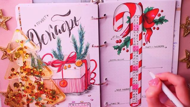 КАК Я ВЕДУ ЕЖЕДНЕВНИК? ? DIY Оформление разворота на ДЕКАБРЬ ? МОЙ BULLET JOURNAL