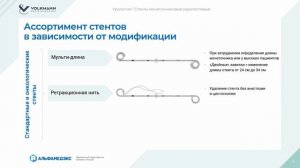 Стенты мочеточниковые Volkmann