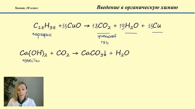 Введение в органическую химию. Тема 3. Предмет органической химии. Теория строения орг. веществ