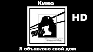 Я объявляю свй дом безъядерной зоной