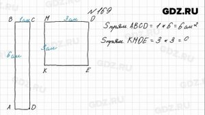 № 169 - Математика 4 класс 1 часть Моро