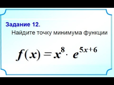 Найти точку минимума. Производная произведения