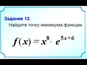 Найти точку минимума. Производная произведения