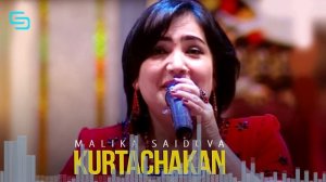 Малика Саидова - Куртачакан | Malika Saidova - Kurtachakan