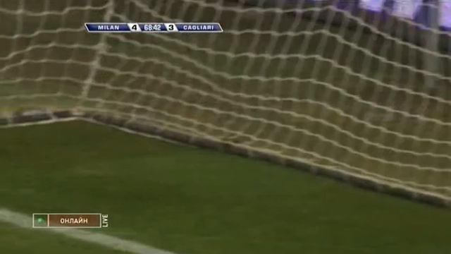 Серия А 2009/2010. Милан - Кальяри (Второй Тайм)