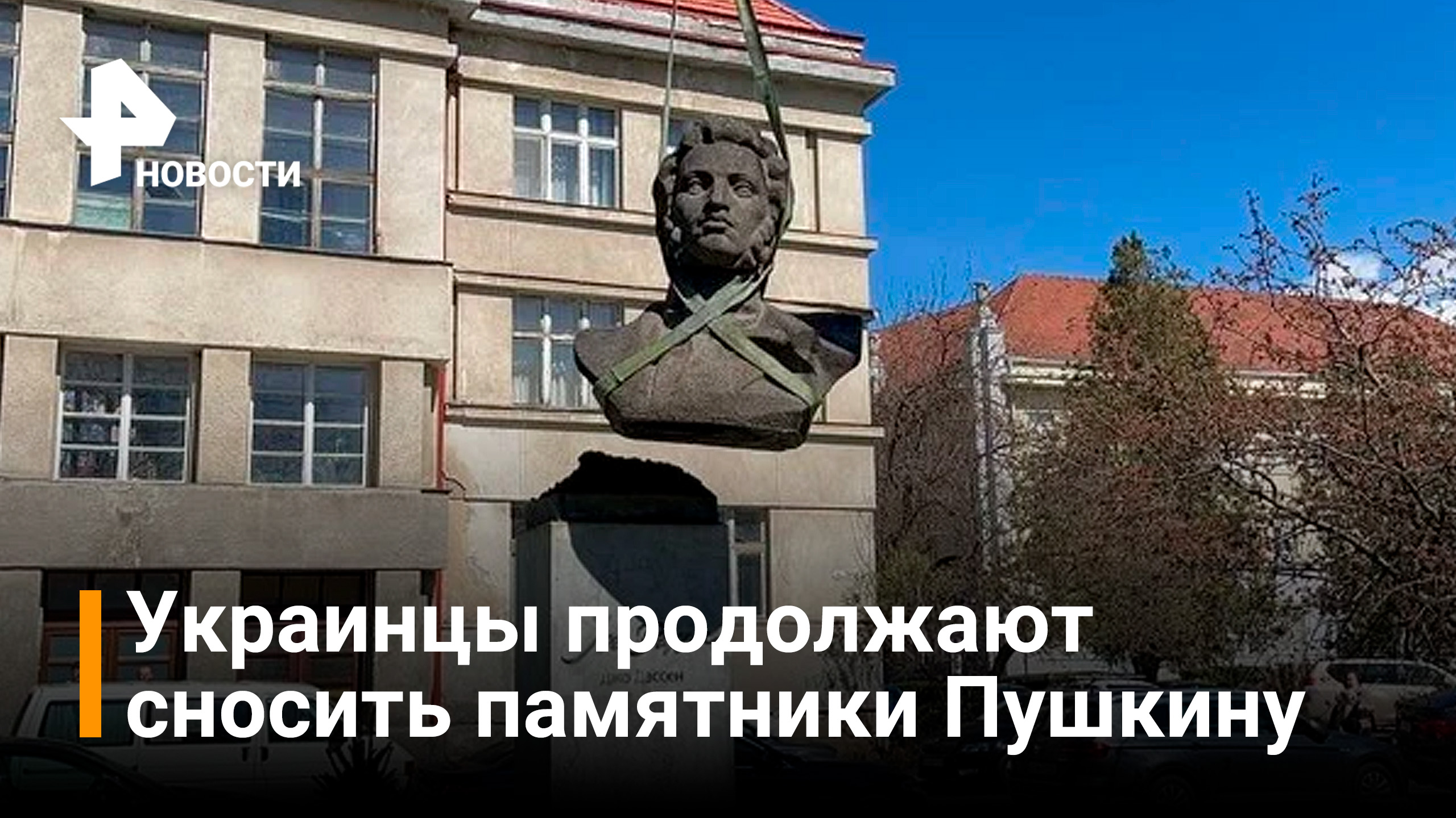 Памятник Пушкину снесли на западе Украины — третий за неделю / РЕН Новости