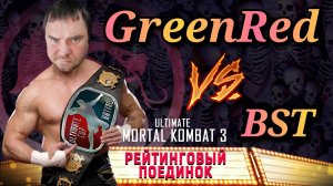 UMK3 RATING | BST vs GreenRed | FT-7