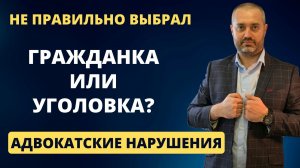 Куда идти адвокату? Гражданское дело по соглашению или уголовное по назначению?