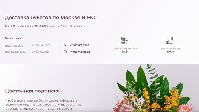 Кейс интернет-магазина доставки цветов Belles Fleurs | Tilda | Flash Duck смотреть онлайн