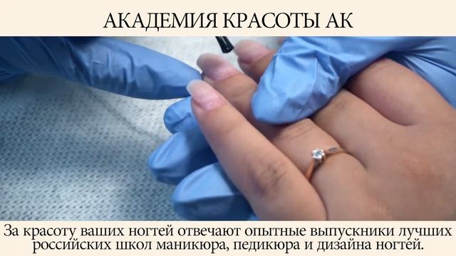Маникюр, наращивание и моделирование ногтей в Академии Красоты АК г.Москва. 0+ смотреть онлайн