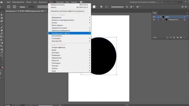 Уроки Иллюстратор. Эффект-преобразовать в фигуру. Adobe Illustrator. Иллюстратор с нуля.