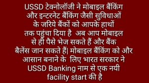 ussd!  what is *99# ! ussd banking