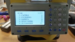 Экспорт данных из тахеометра South NTS-362R6L (USB)