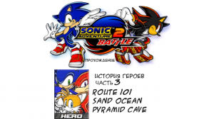 Прохождение Sonic Adventure 2 Battle #3