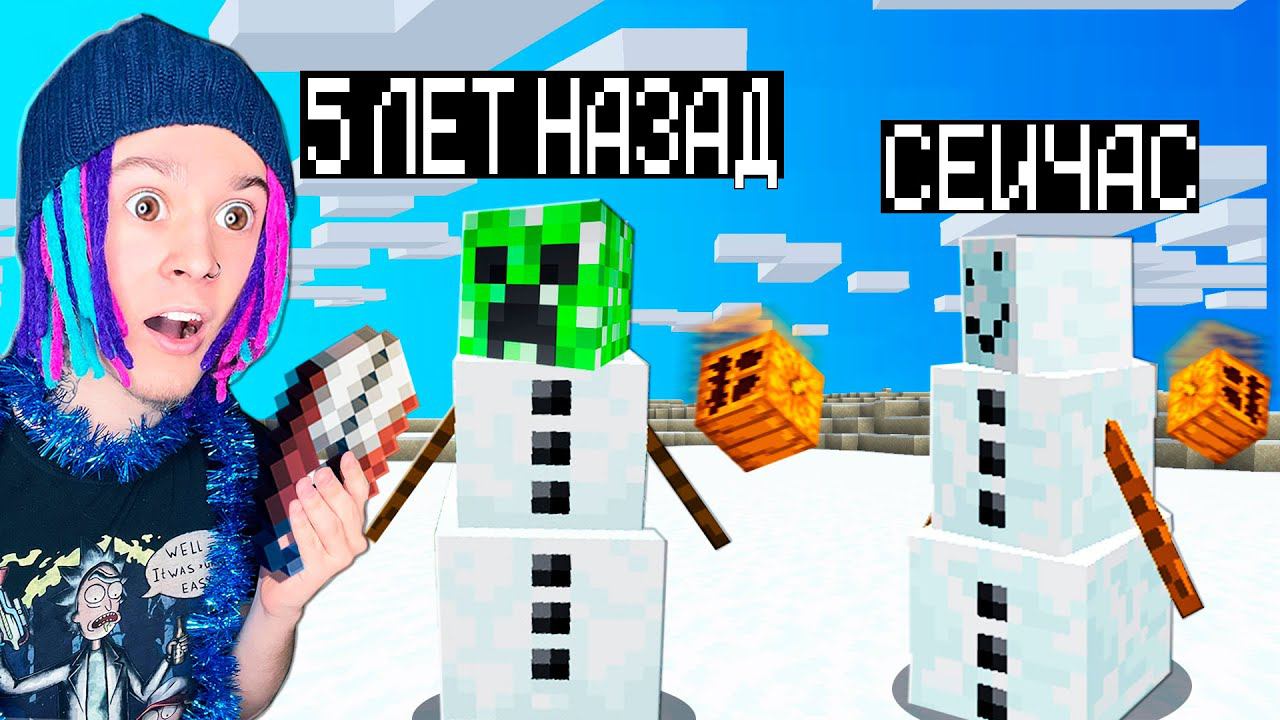 МАЙНКРАФТ НО ВЕРСИЯ МАЙНКРАФТА МЕНЯЕТСЯ СНЕЖНЫМ ГОЛЕМОМ! смотреть онлайн