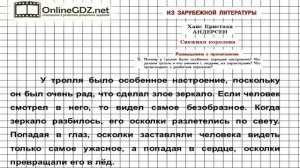 Вопрос №3 Андерсен. Размышляем о прочитанном — Литература 5 класс (Коровина В.Я.)