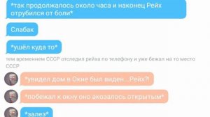 Переписка СССР 3 рейх         ...плохая концовка...      //12//     18+