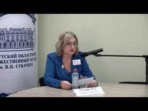 Светлана Юдина (Благовещенск). Сукачевские чтения 2022