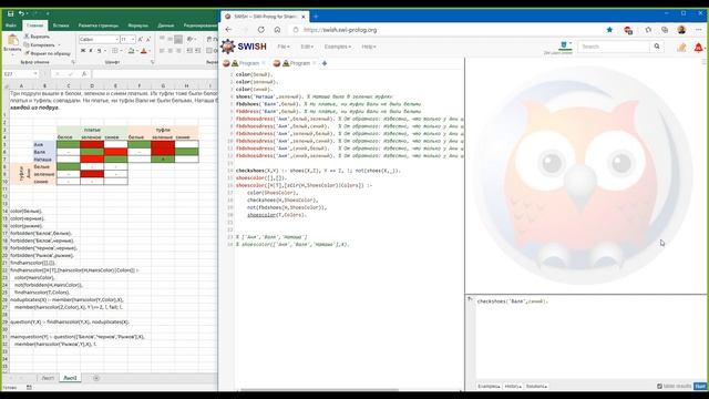 Принципы решения логических задач на языке PROLOG смотреть онлайн