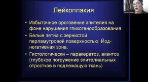 Предраковый и фоновые заболевания тела и шейки матки
