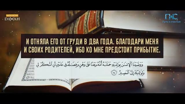 Склони пред ними (родители) крыло смирения по милосердию своему и говори... смотреть онлайн