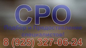 получение сро на проектирование цена