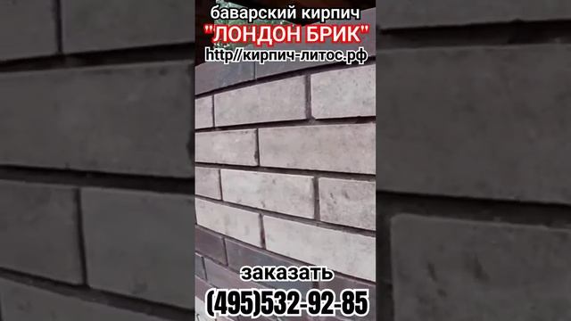 Беседка из кирпича баварский ЛОНДОН БРИК ЛИТОС #беседкаизкирпича #баварскийкирпич #кирпичлондонбрик смотреть онлайн