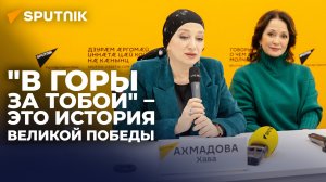 Вы нам друзья: Ольга Кабо и Хава Ахмадова о гастролях в Южной Осетии - видео