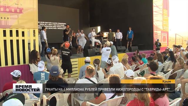 Гранты на 4 миллиона рублей привезли нижегородские студенты с ''Тавриды-Арт'' смотреть онлайн