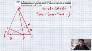 №508* Докажите, что сумма расстояний от точки на основании равнобедренного треугольника до боковых