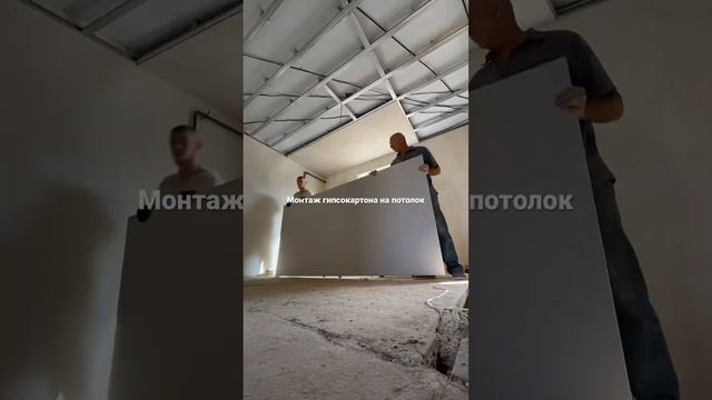 Монтаж гипсокартона на потолок #timelaps #сделайсам #стройка #потолок #таймлапс #улыбнись