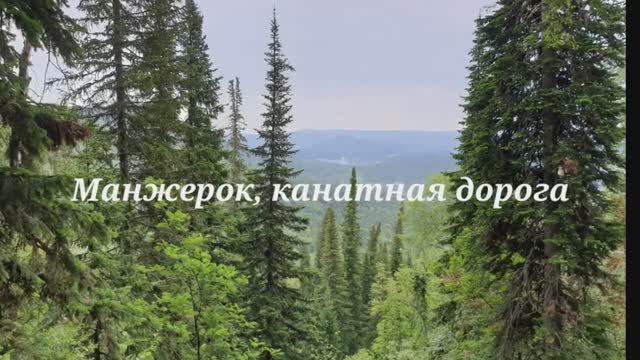 Манжерок, канатный подъемник