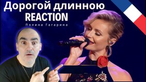 Полина Гагарина — Дорогой длинною ║ Réaction Française  !