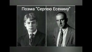 Владимир Маяковский — "СЕРГЕЮ ЕСЕНИНУ". Читает Andy Moiseff