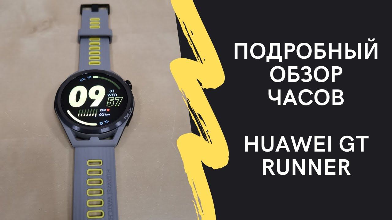 Часы Huawei Watch GT Runner. Подробный обзор функционала и меню. смотреть онлайн