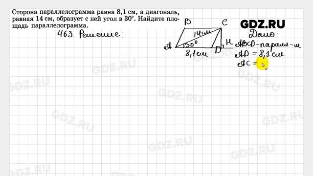 № 463 - Геометрия 7-9 класс Атанасян