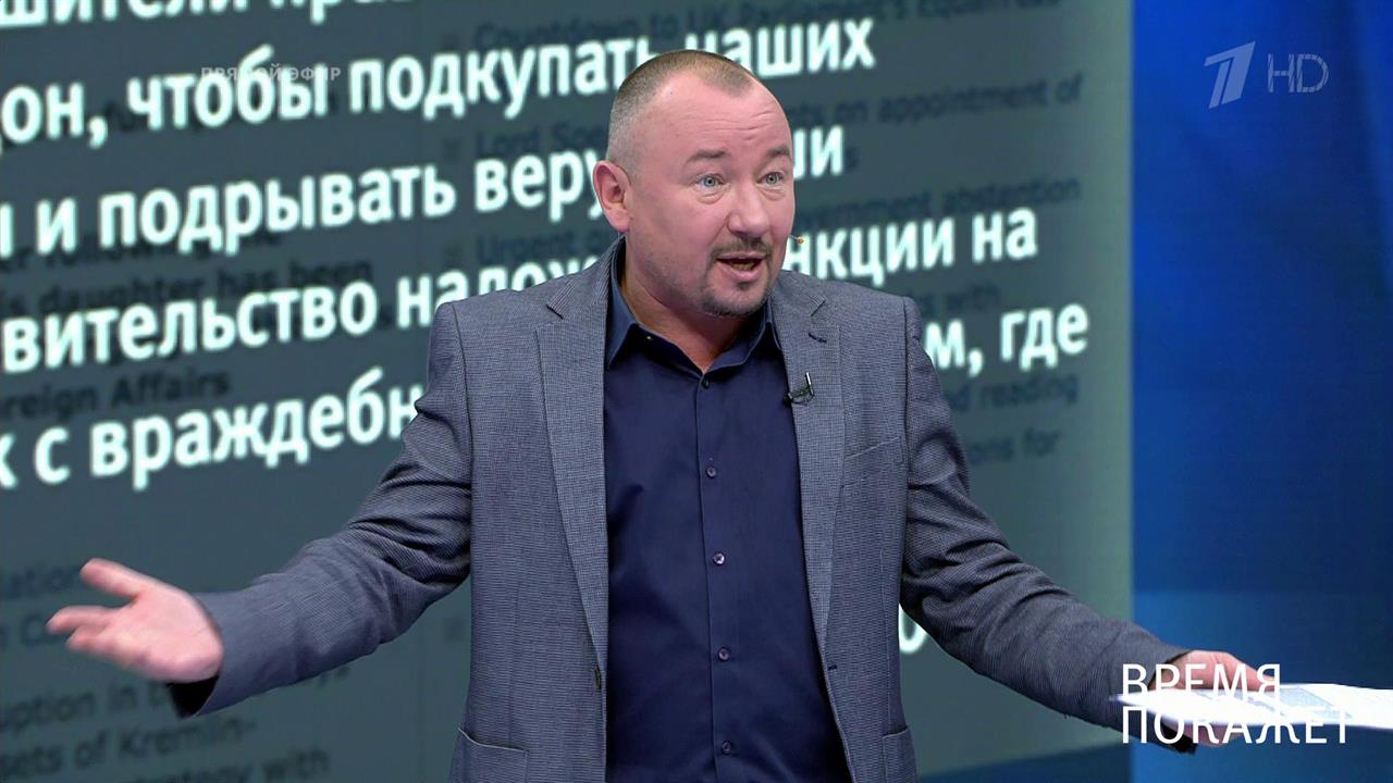 "Московское золото" в Великобритании. Время покажет. Выпуск от 22.05.2018