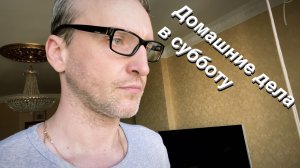 VLOG Стирка / Магаз / Новые соцсети