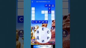 WoW. Играю в слова. Отгадай быстрее меня!